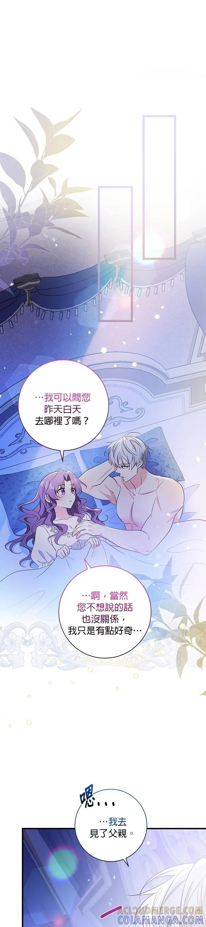 伯爵大人夜未眠ྲ) 第32话 第21页