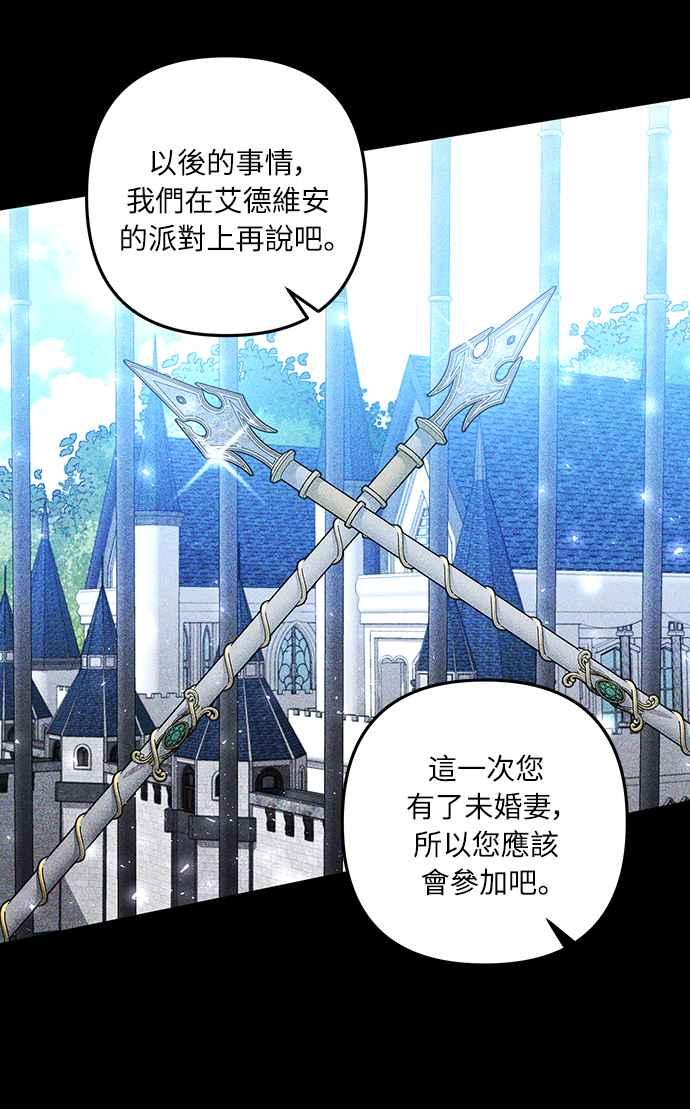 偏执男主的契约未婚妻 第31话 第26页