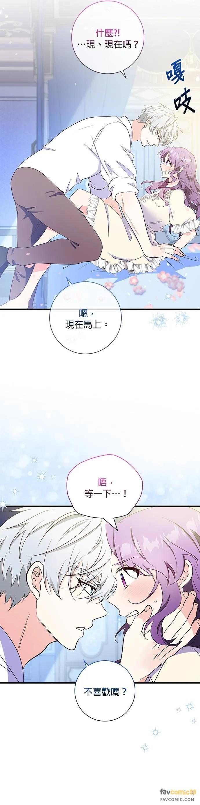 伯爵大人夜未眠ྲ) 第32话 第8页
