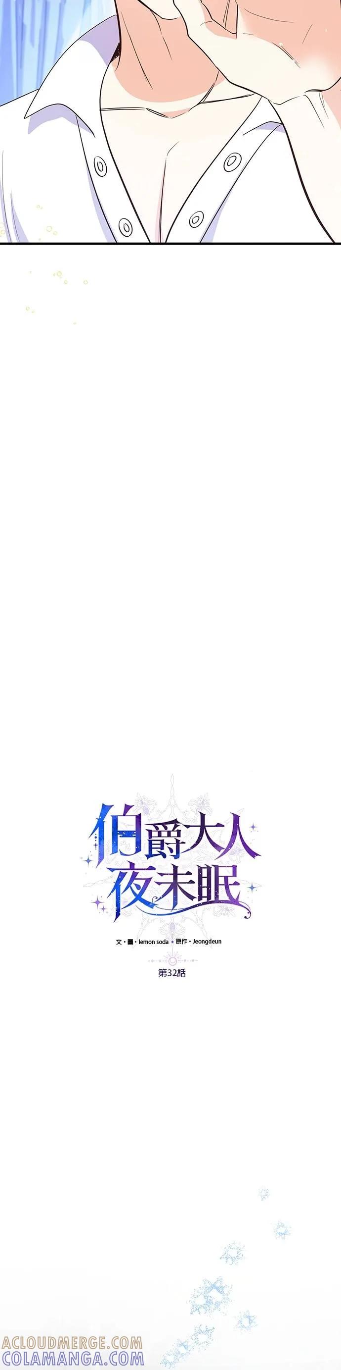 伯爵大人夜未眠ྲ) 第32话 第7页