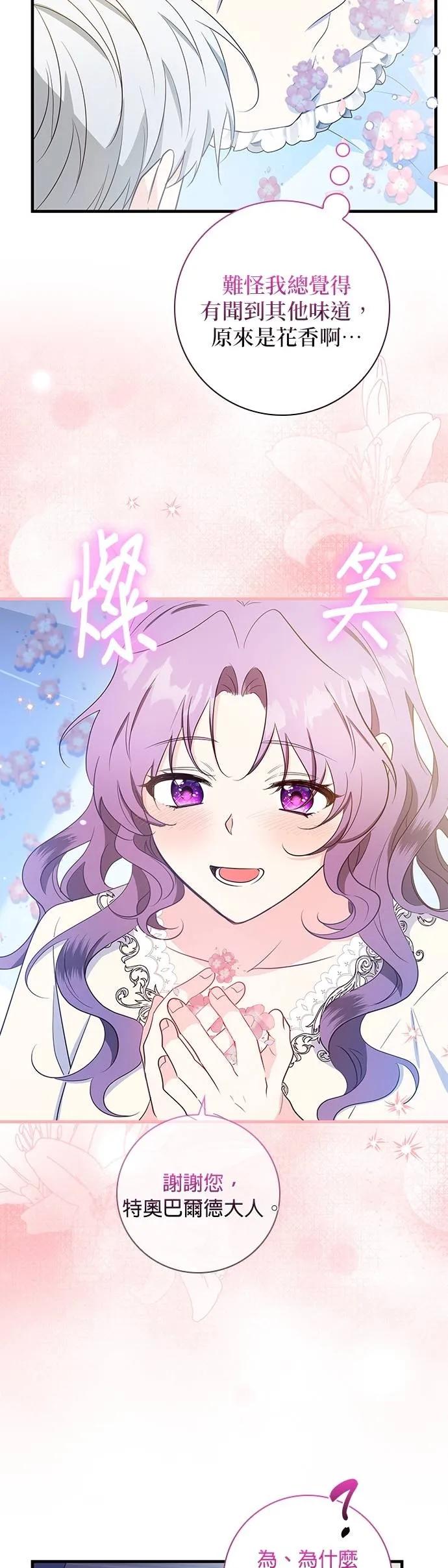 伯爵大人夜未眠ྲ) 第32话 第4页