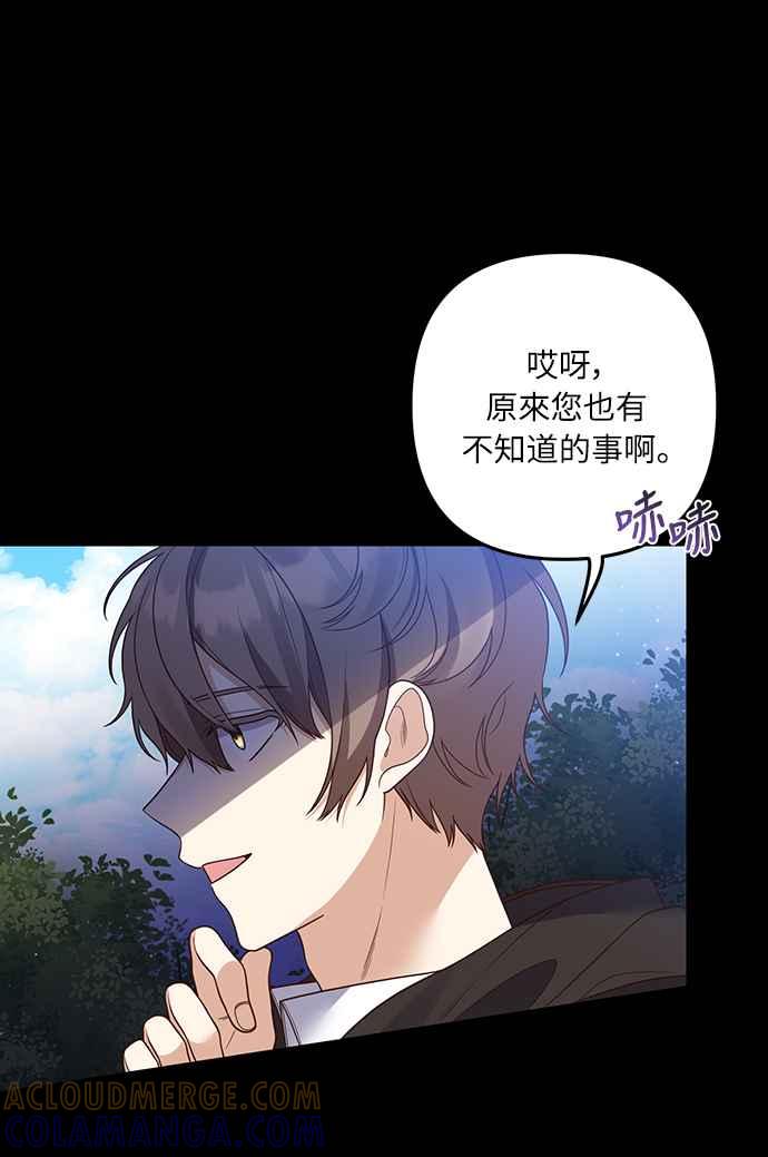 偏执男主的契约未婚妻 第31话 第25页