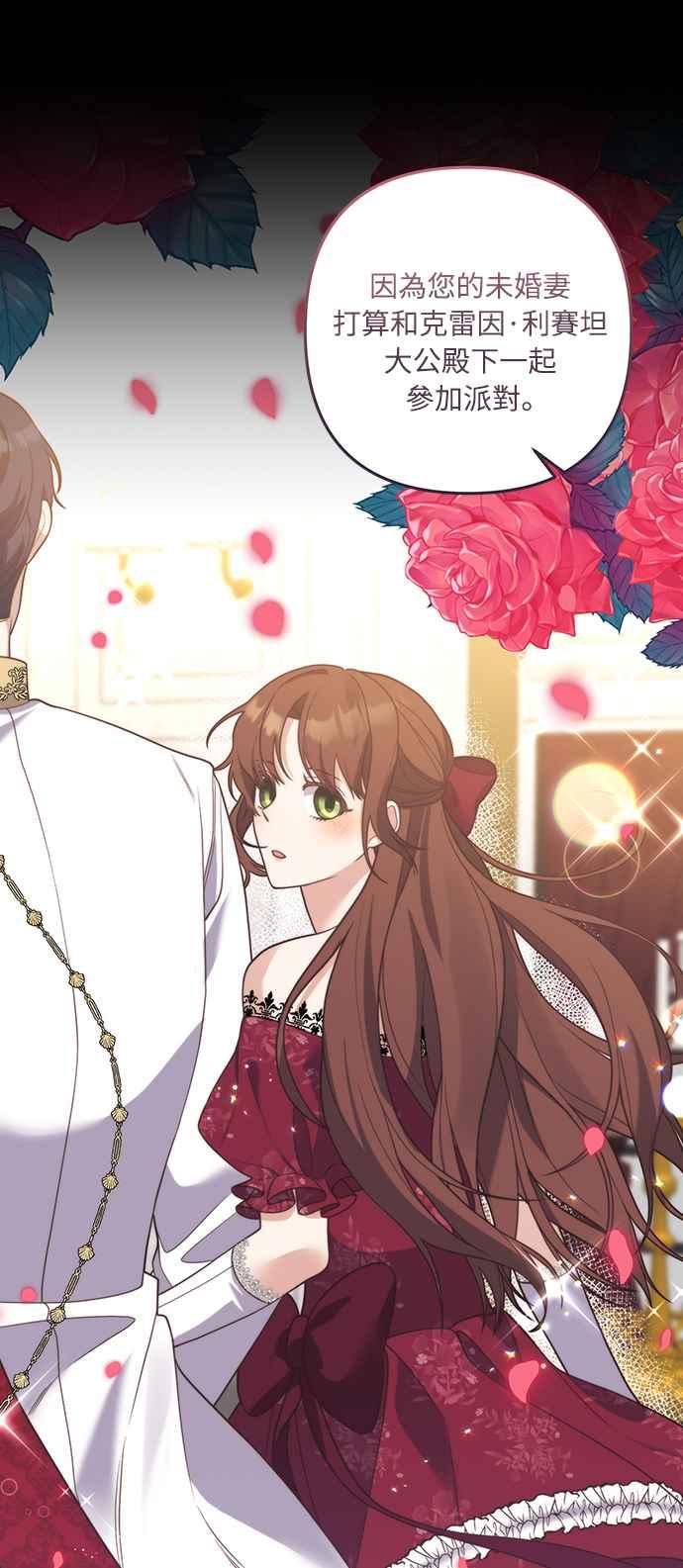 偏执男主的契约未婚妻 第31话 第29页
