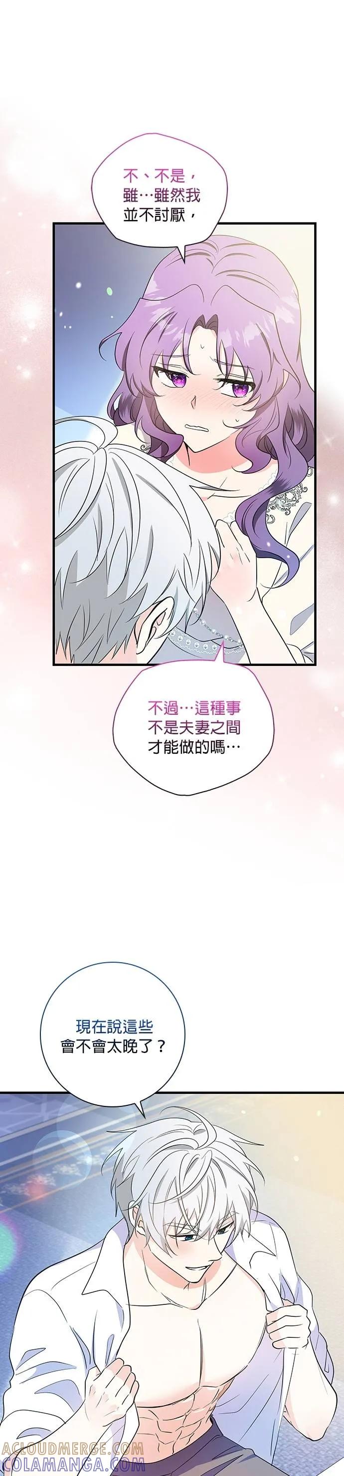 伯爵大人夜未眠ྲ) 第32话 第9页
