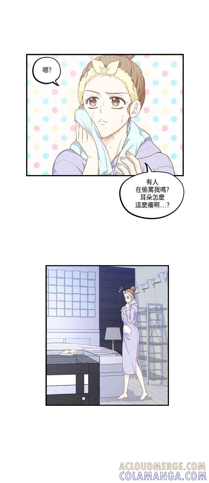 《扑通扑通截稿中》第32话 第27页
