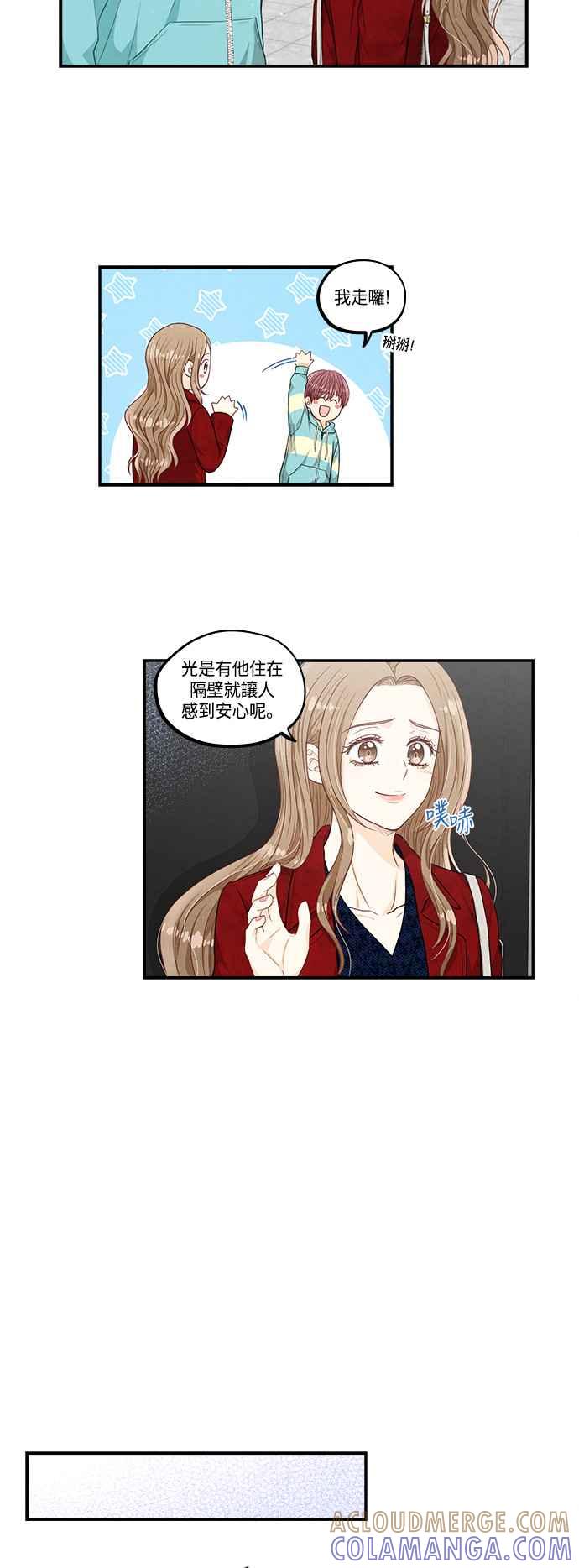 《扑通扑通截稿中》第32话 第23页