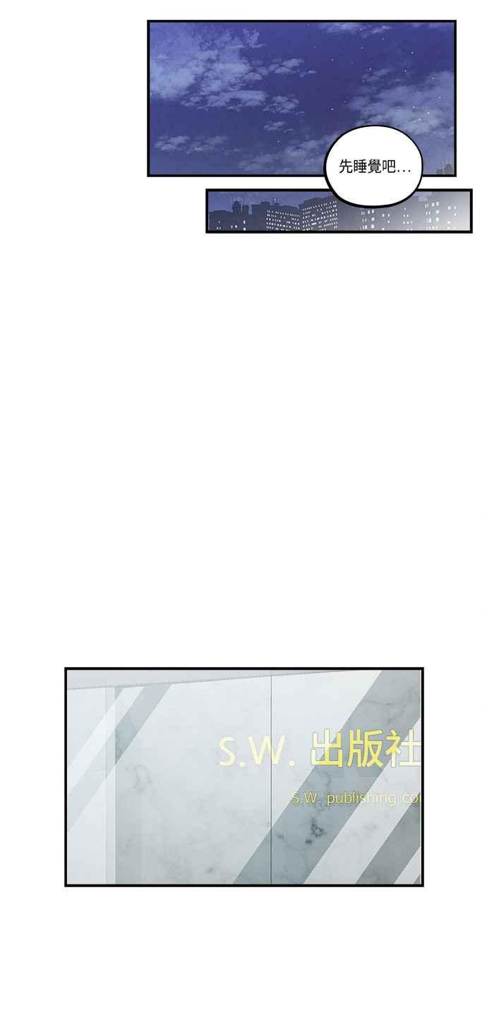 《扑通扑通截稿中》第32话 第30页