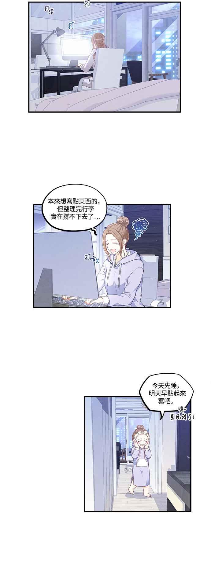《扑通扑通截稿中》第32话 第24页