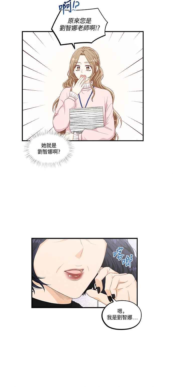 《扑通扑通截稿中》第32话 第36页