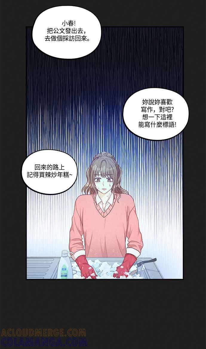 《扑通扑通截稿中》第33话 第16页
