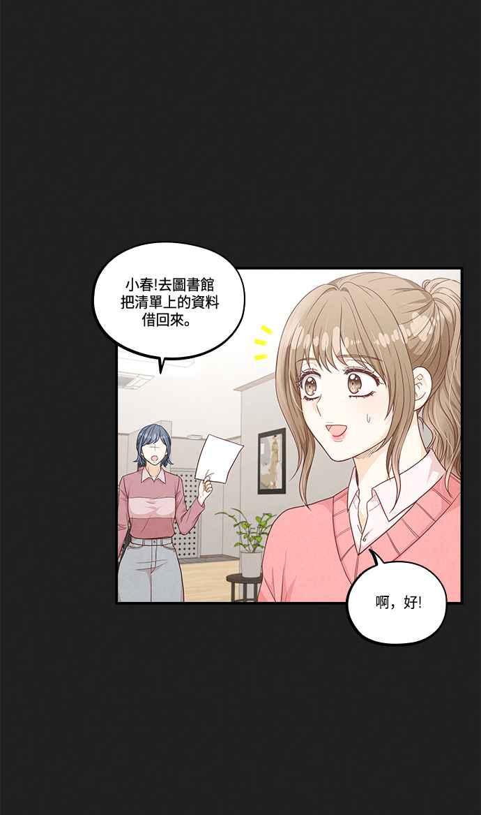 《扑通扑通截稿中》第33话 第15页