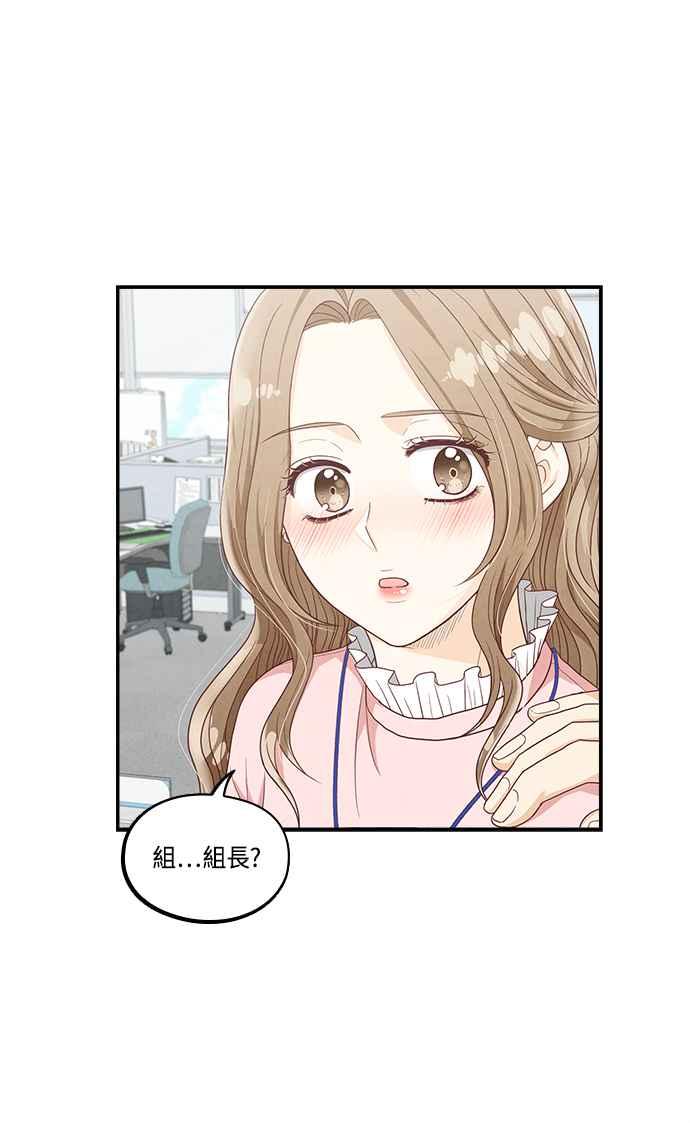 《扑通扑通截稿中》第33话 第44页