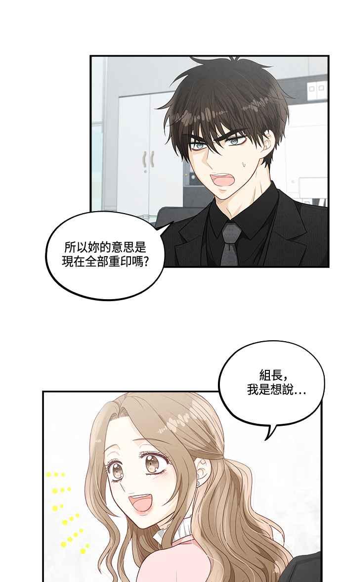 《扑通扑通截稿中》第33话 第33页