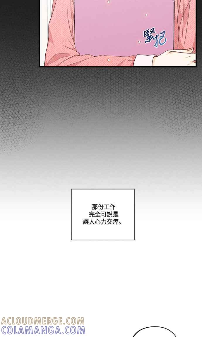《扑通扑通截稿中》第33话 第22页