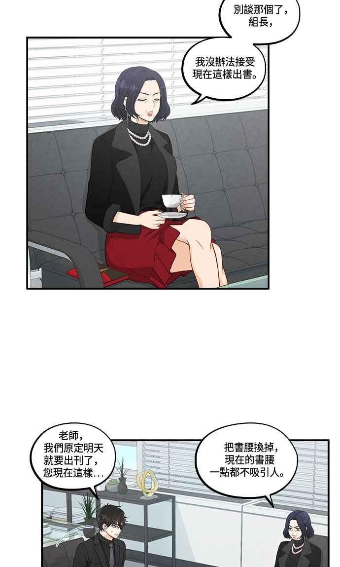 《扑通扑通截稿中》第33话 第23页