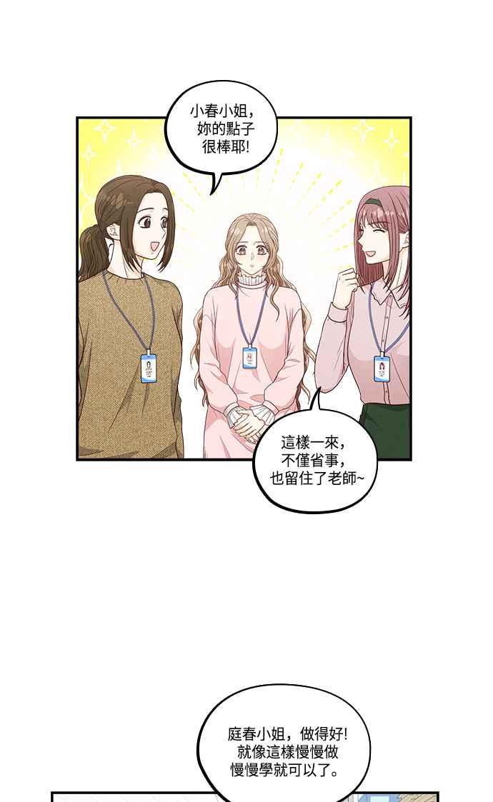 《扑通扑通截稿中》第33话 第41页