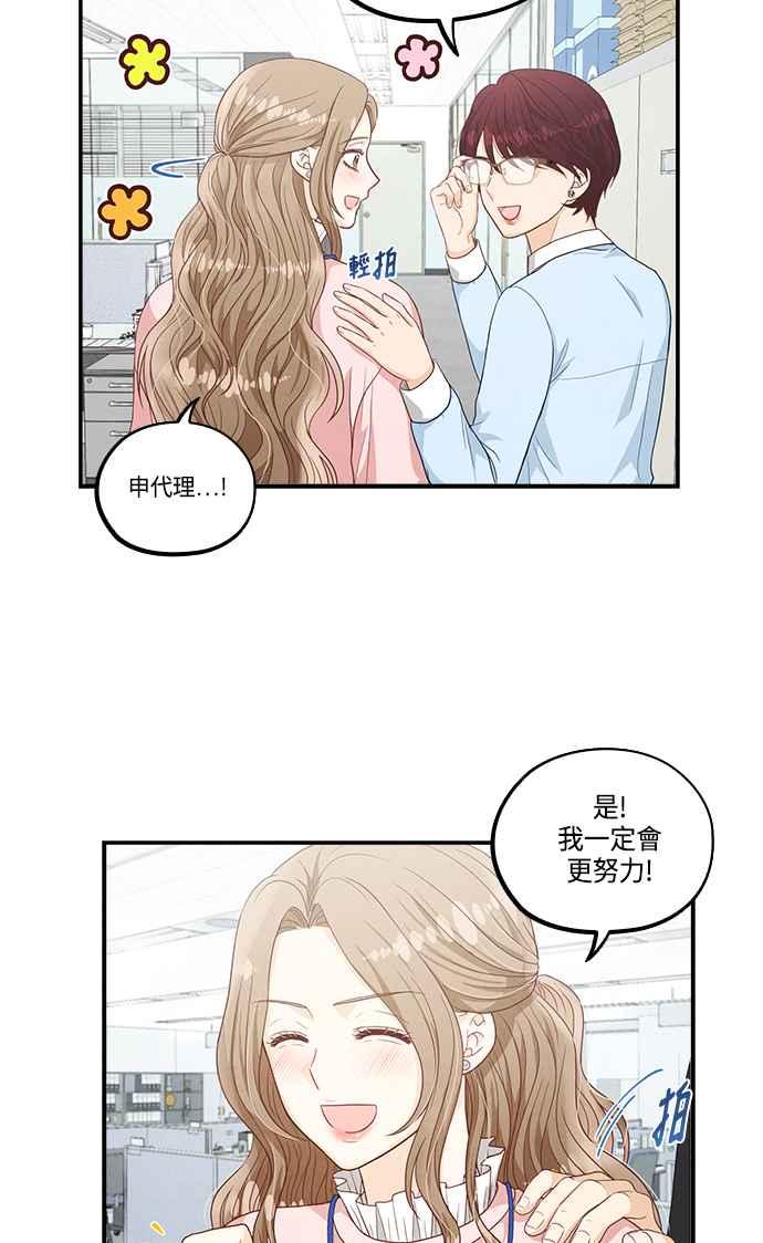 《扑通扑通截稿中》第33话 第42页