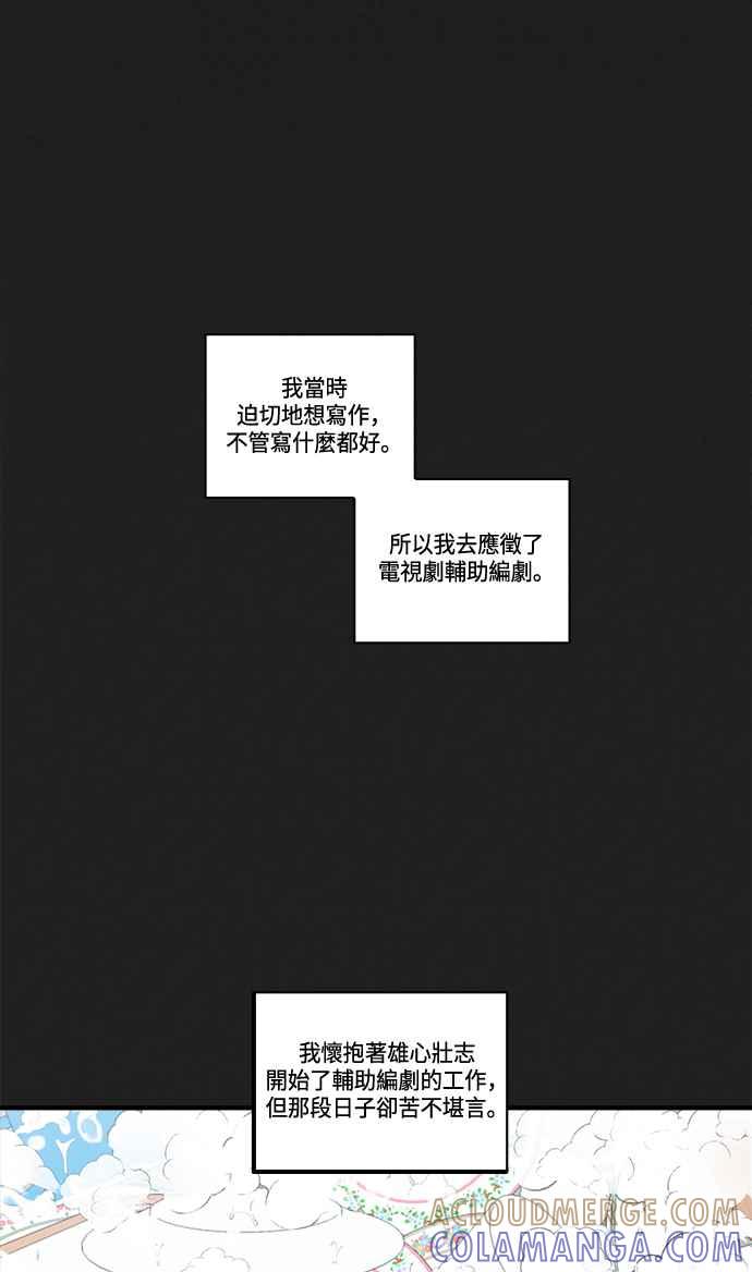 《扑通扑通截稿中》第33话 第13页