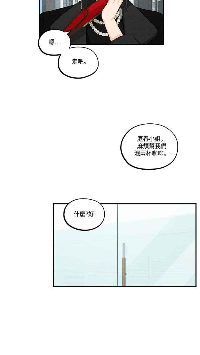 《扑通扑通截稿中》第33话 第8页