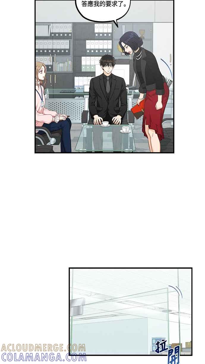 《扑通扑通截稿中》第33话 第31页