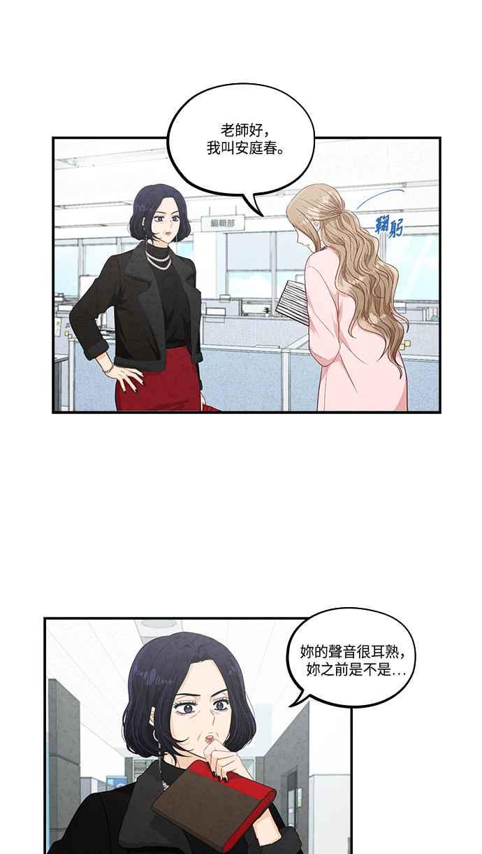 《扑通扑通截稿中》第33话 第5页