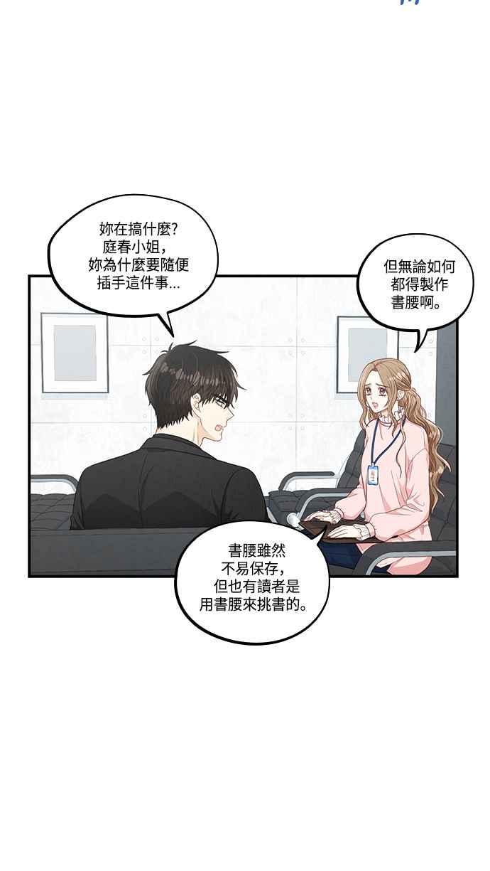 《扑通扑通截稿中》第33话 第32页