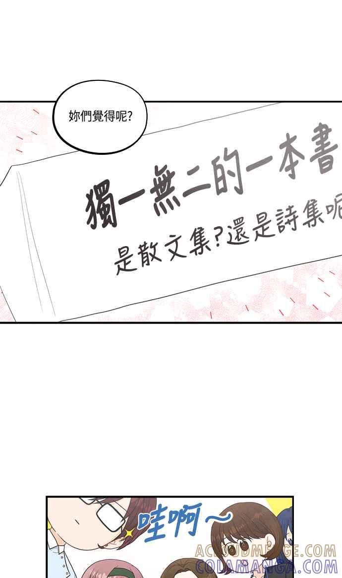 《扑通扑通截稿中》第33话 第37页