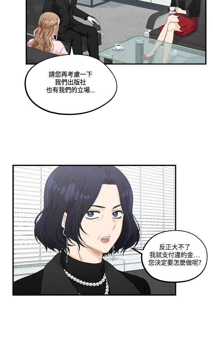《扑通扑通截稿中》第33话 第24页