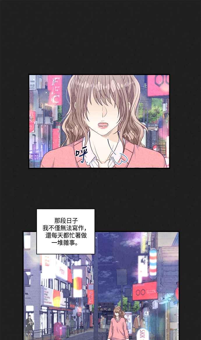 《扑通扑通截稿中》第33话 第17页