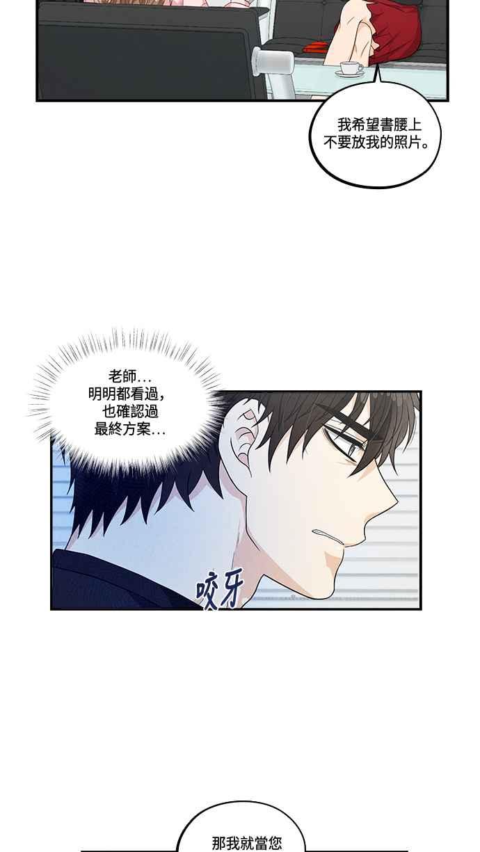 《扑通扑通截稿中》第33话 第30页