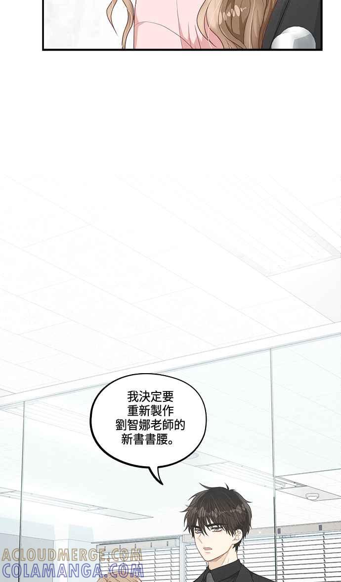 《扑通扑通截稿中》第33话 第34页