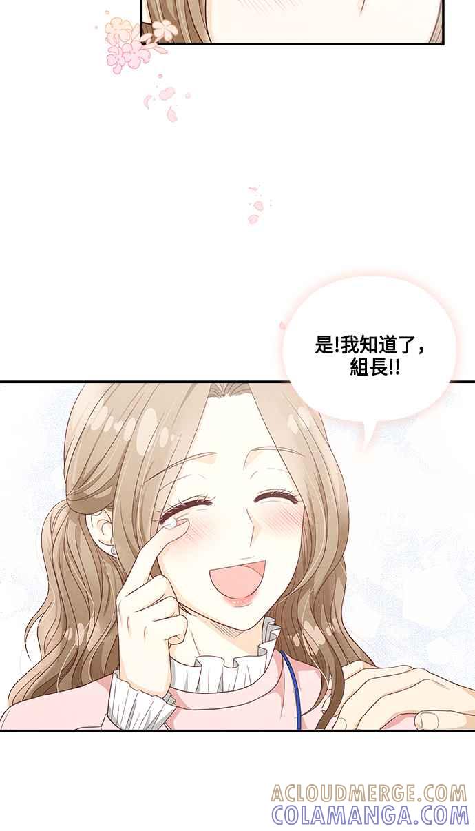 《扑通扑通截稿中》第33话 第46页