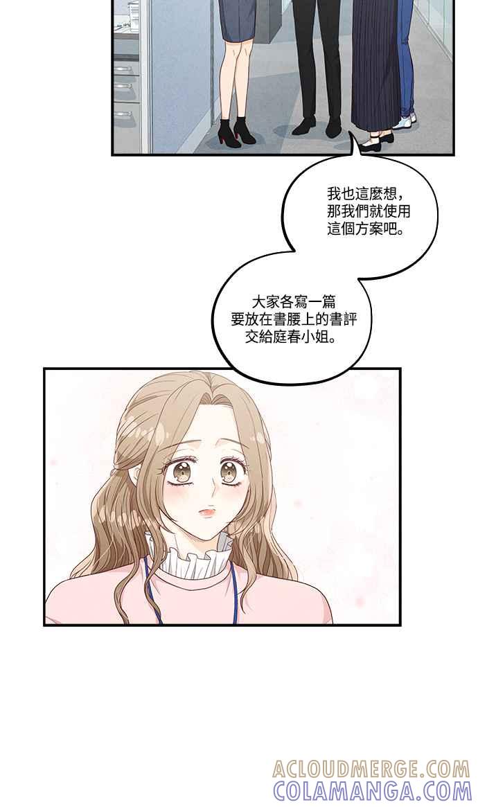 《扑通扑通截稿中》第33话 第40页