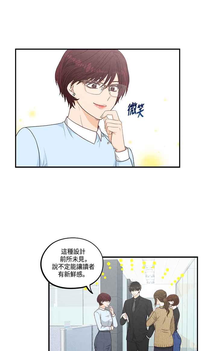 《扑通扑通截稿中》第33话 第39页