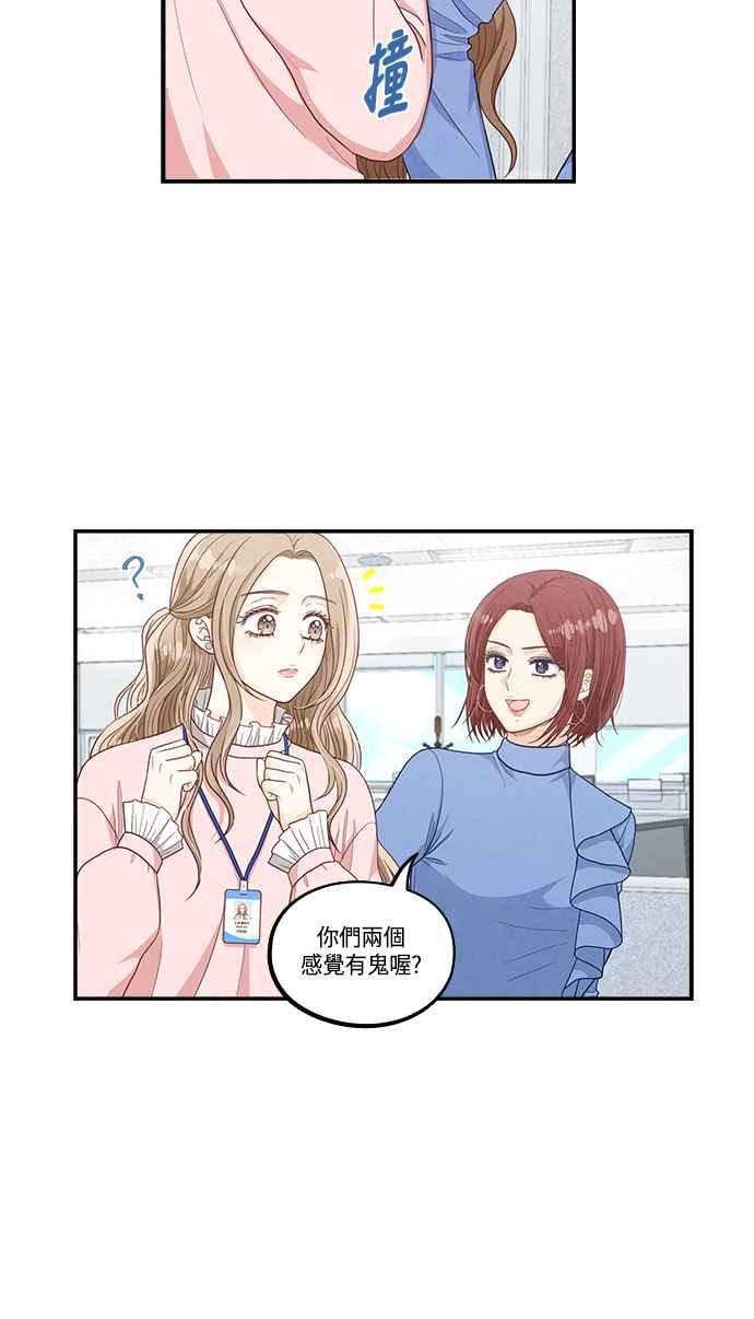 《扑通扑通截稿中》第33话 第48页