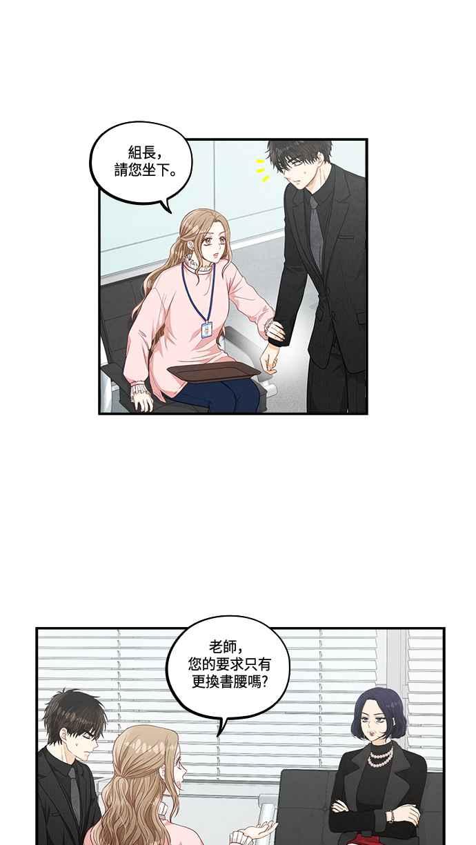 《扑通扑通截稿中》第33话 第29页