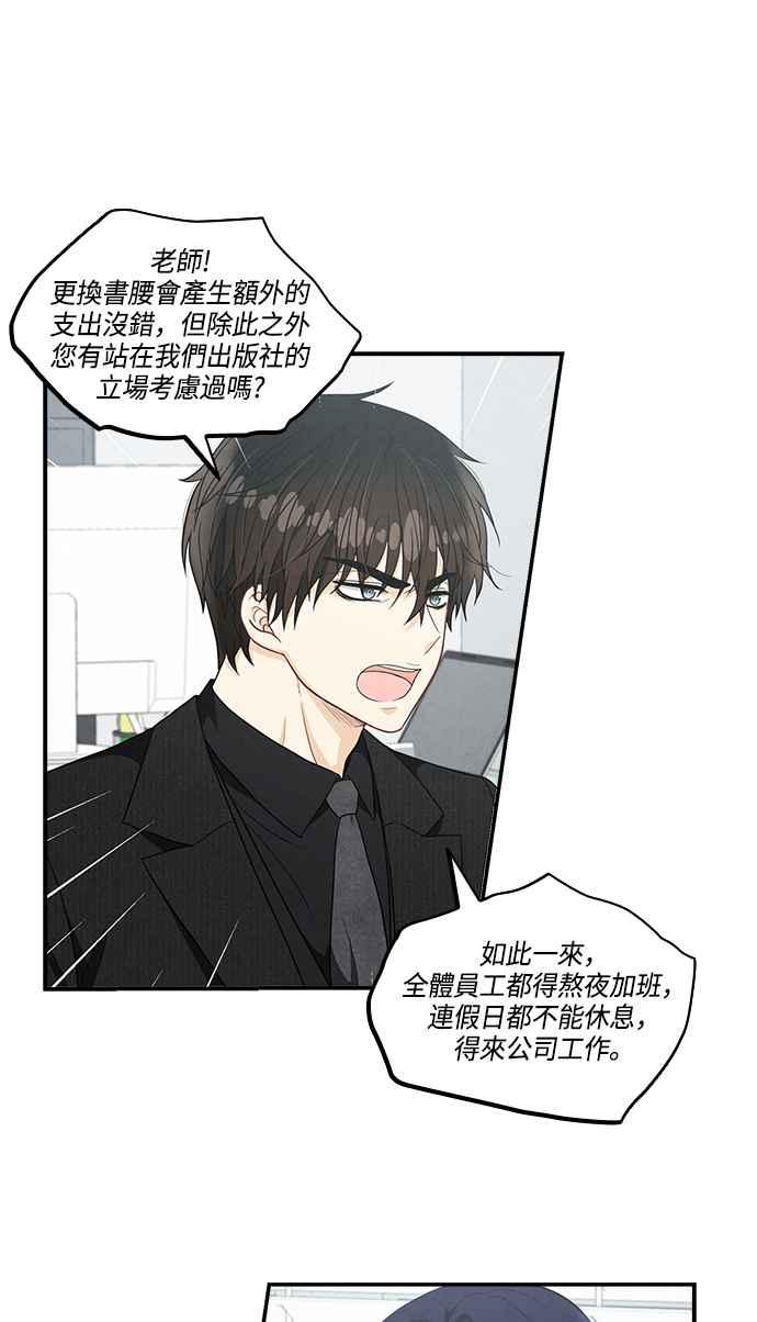 《扑通扑通截稿中》第33话 第26页