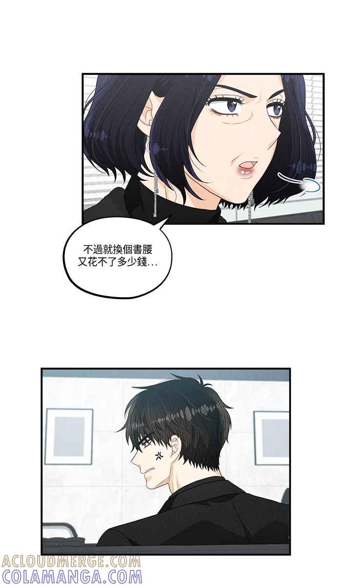 《扑通扑通截稿中》第33话 第25页