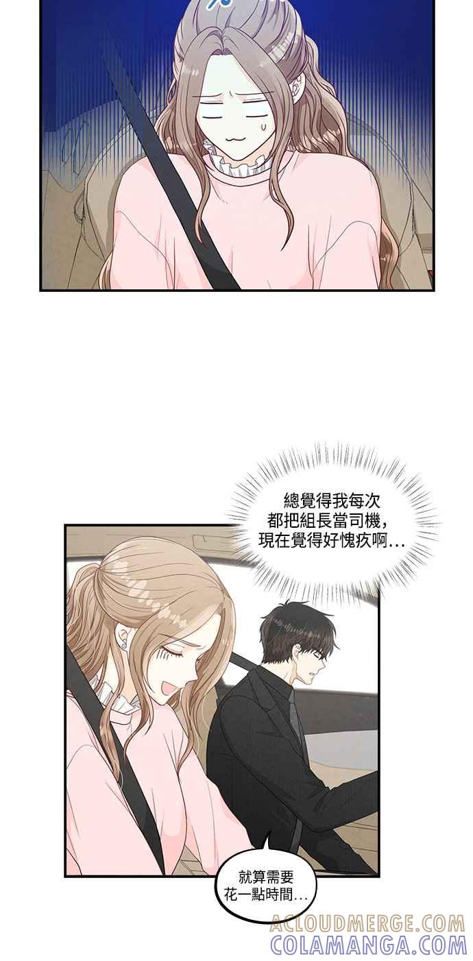 《扑通扑通截稿中》第34话 第28页