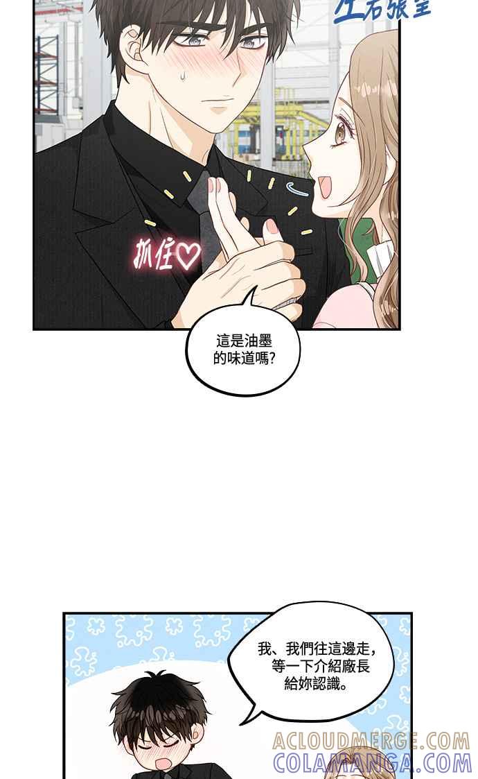 《扑通扑通截稿中》第34话 第43页
