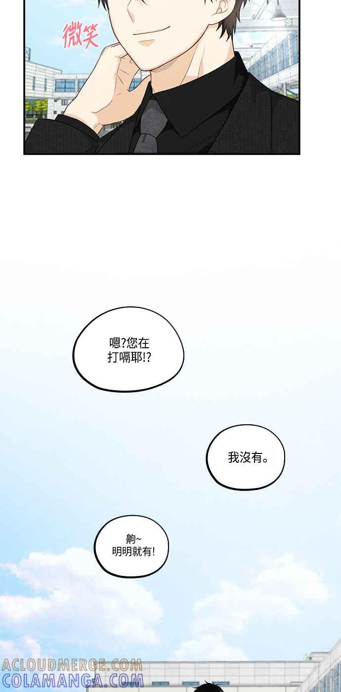 《扑通扑通截稿中》第34话 第55页