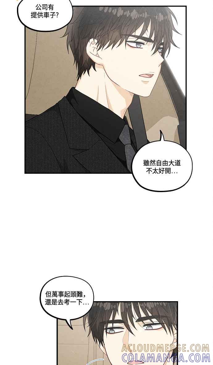 《扑通扑通截稿中》第34话 第31页