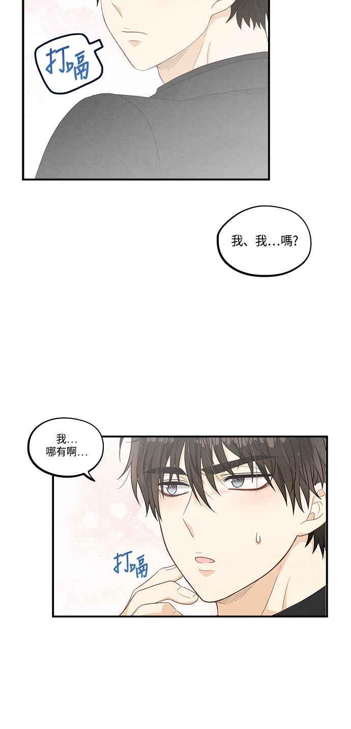 《扑通扑通截稿中》第34话 第53页