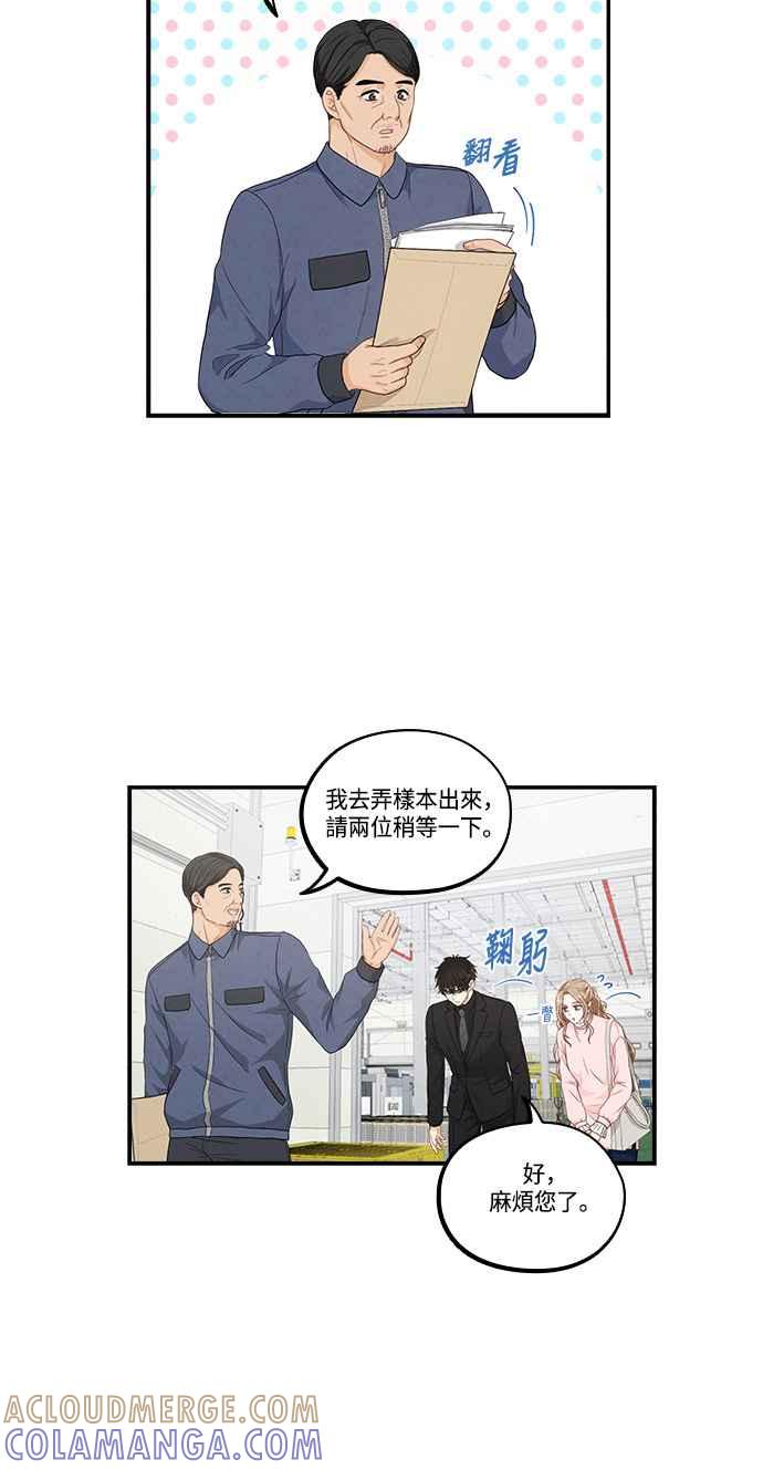 《扑通扑通截稿中》第34话 第49页