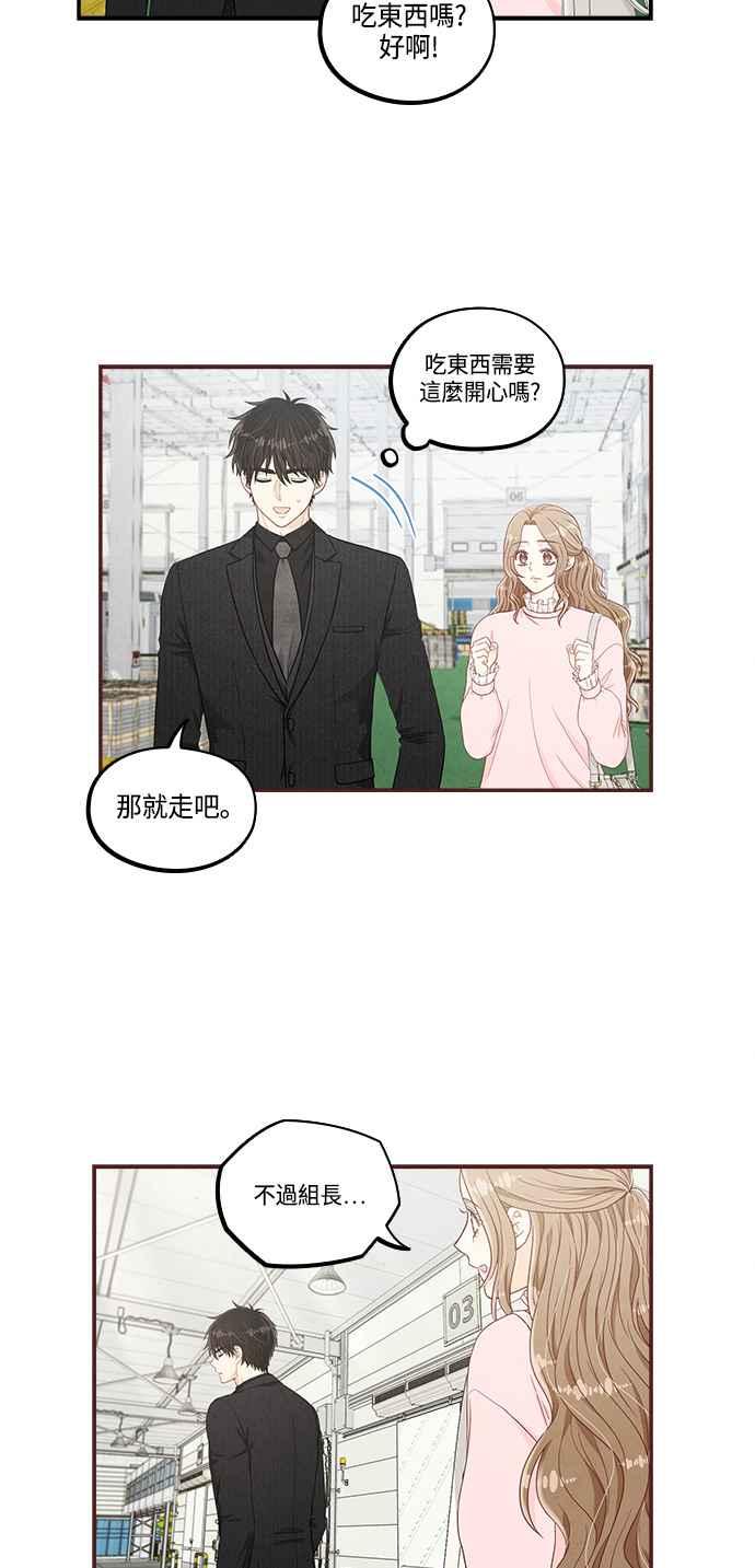 《扑通扑通截稿中》第34话 第51页