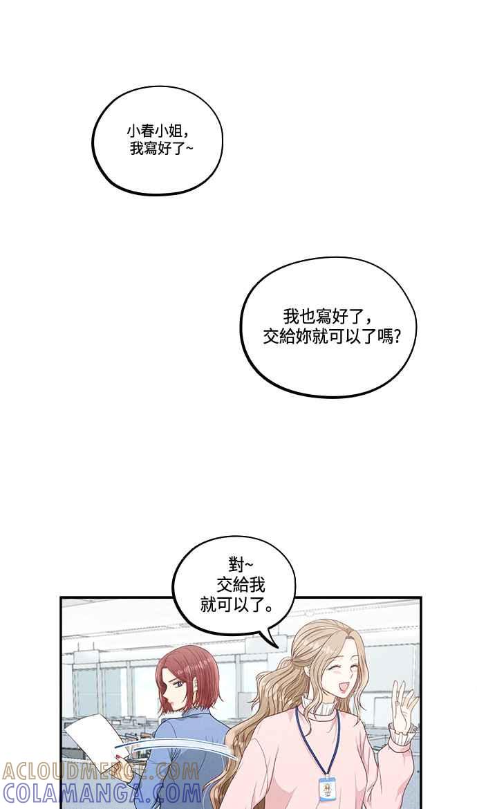 《扑通扑通截稿中》第34话 第10页