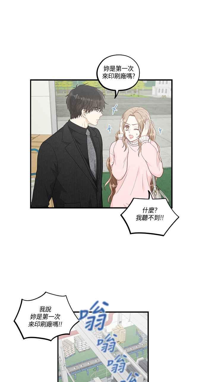 《扑通扑通截稿中》第34话 第38页