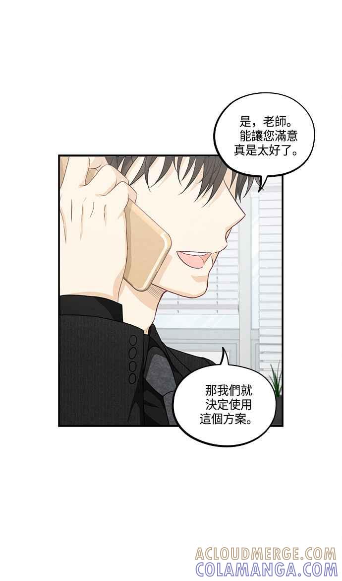 《扑通扑通截稿中》第34话 第13页