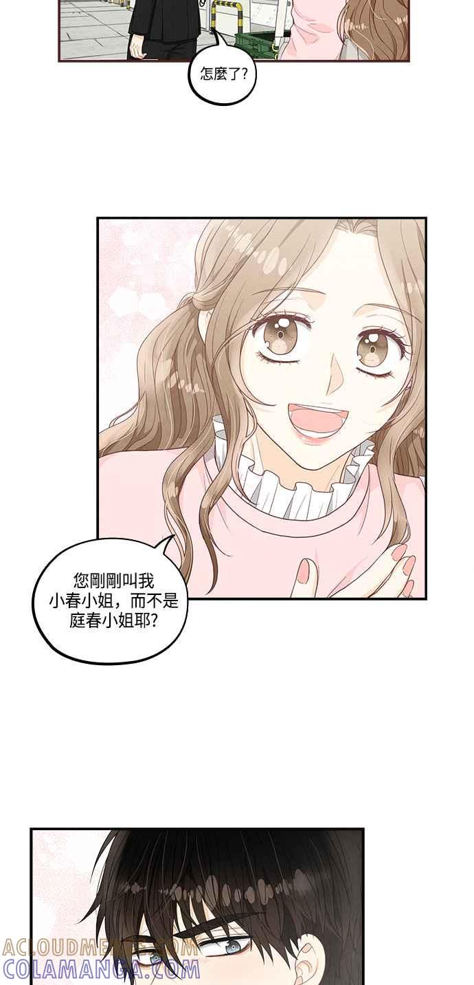 《扑通扑通截稿中》第34话 第52页