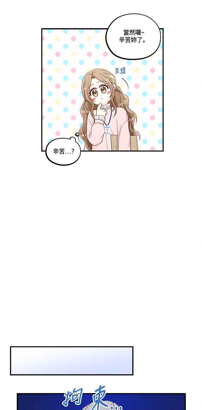 《扑通扑通截稿中》第34话 第27页